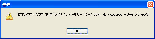ux: ݂̃R}h͐܂łB[T[o̕ԓ: No messages match. (Failure).vƂG[bZ[W