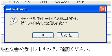 Thunderbird ̊g@\uwithAttachvubZ[WɓYtt@CKvȂ悤łBYtt@CȂőM܂?vƊmF\Ă