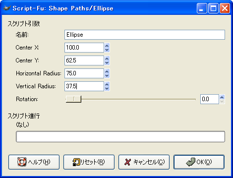 Shape Paths スクリプトの [Ellipse...] コマンドで表示されるダイアログボックス