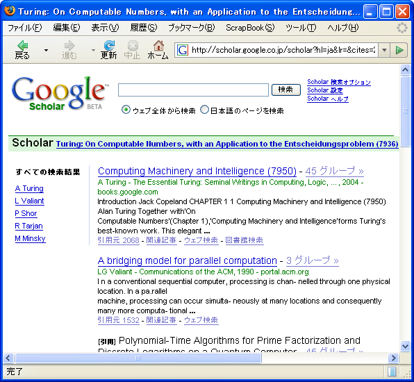 Google Scholar で論文「On Computable Numbers, with an Application to the Entscheidungsproblem」を参照している論文を検索した画面のスクリーンショット
