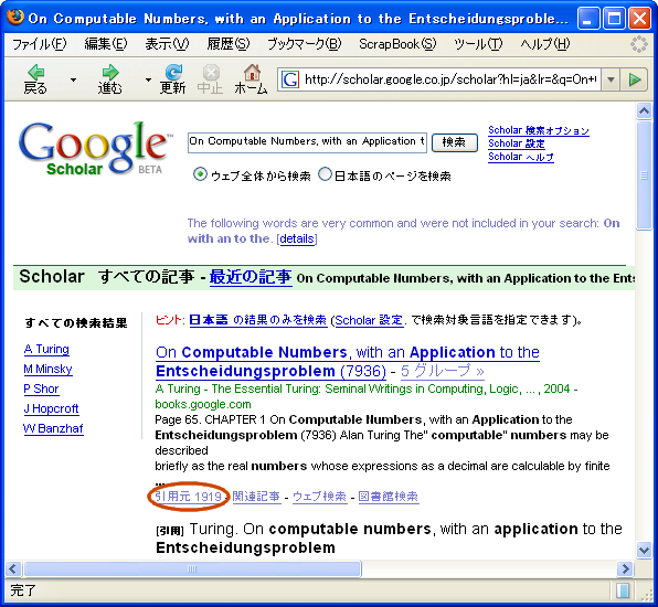 Google Scholar で「On Computable Numbers, with an Application to the Entscheidungsproblem」を検索した画面のスクリーンショット